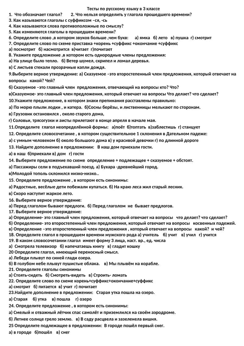 Тесты по русскому языку в 3 классе 1