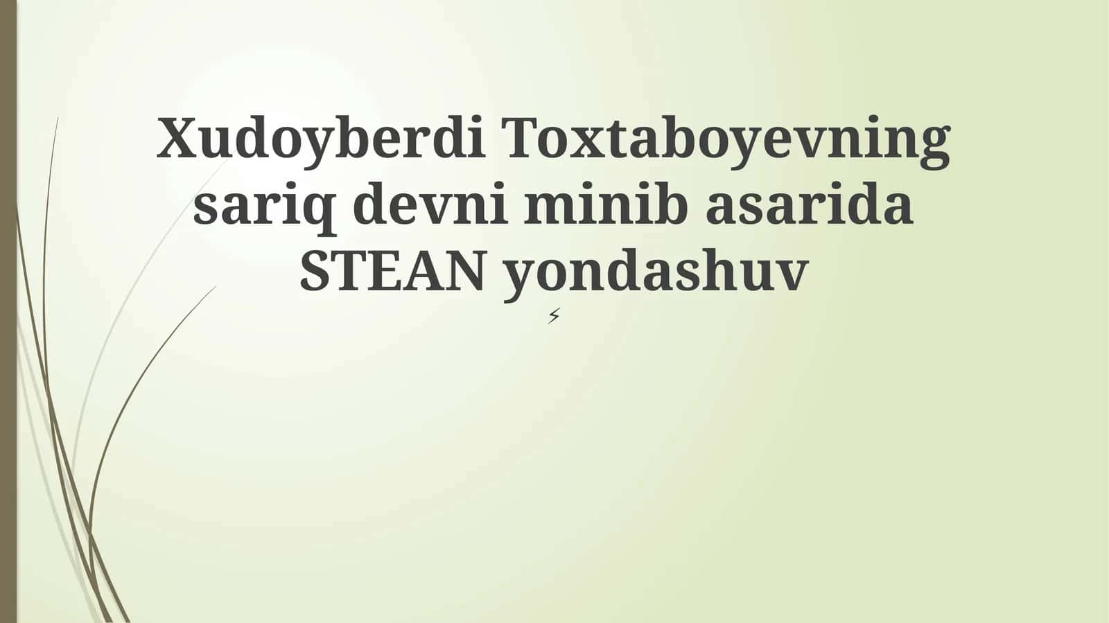 Xudoyberdi Toxtaboyevning sariq devni minib asarida STEAN yondashuv 1
