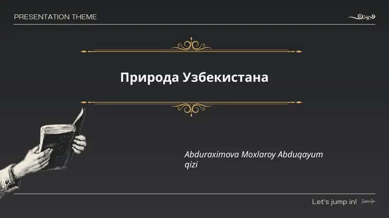 Природа Узбекистана 1