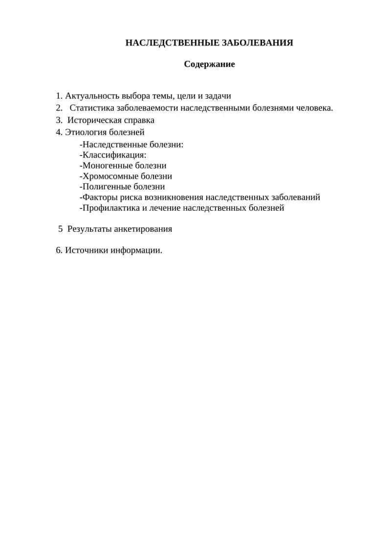 Наследственные заболевания 1