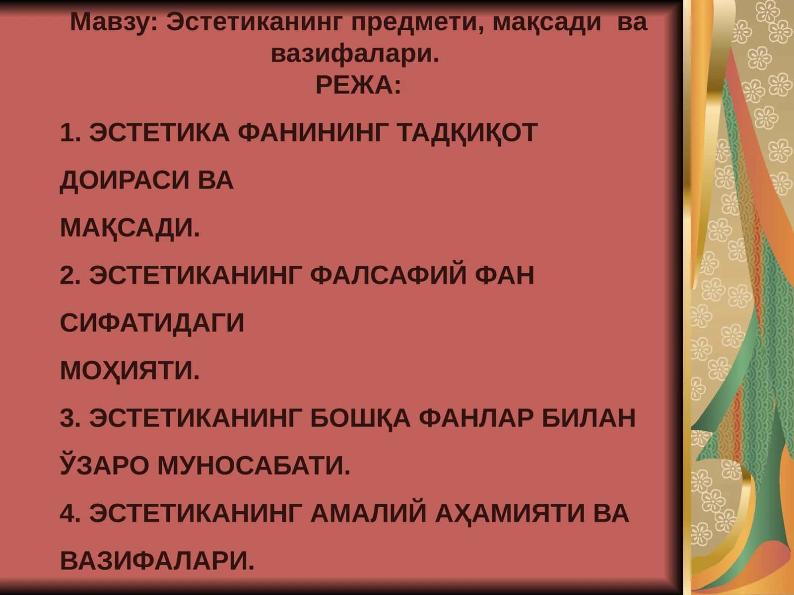 Эстетика фани 1