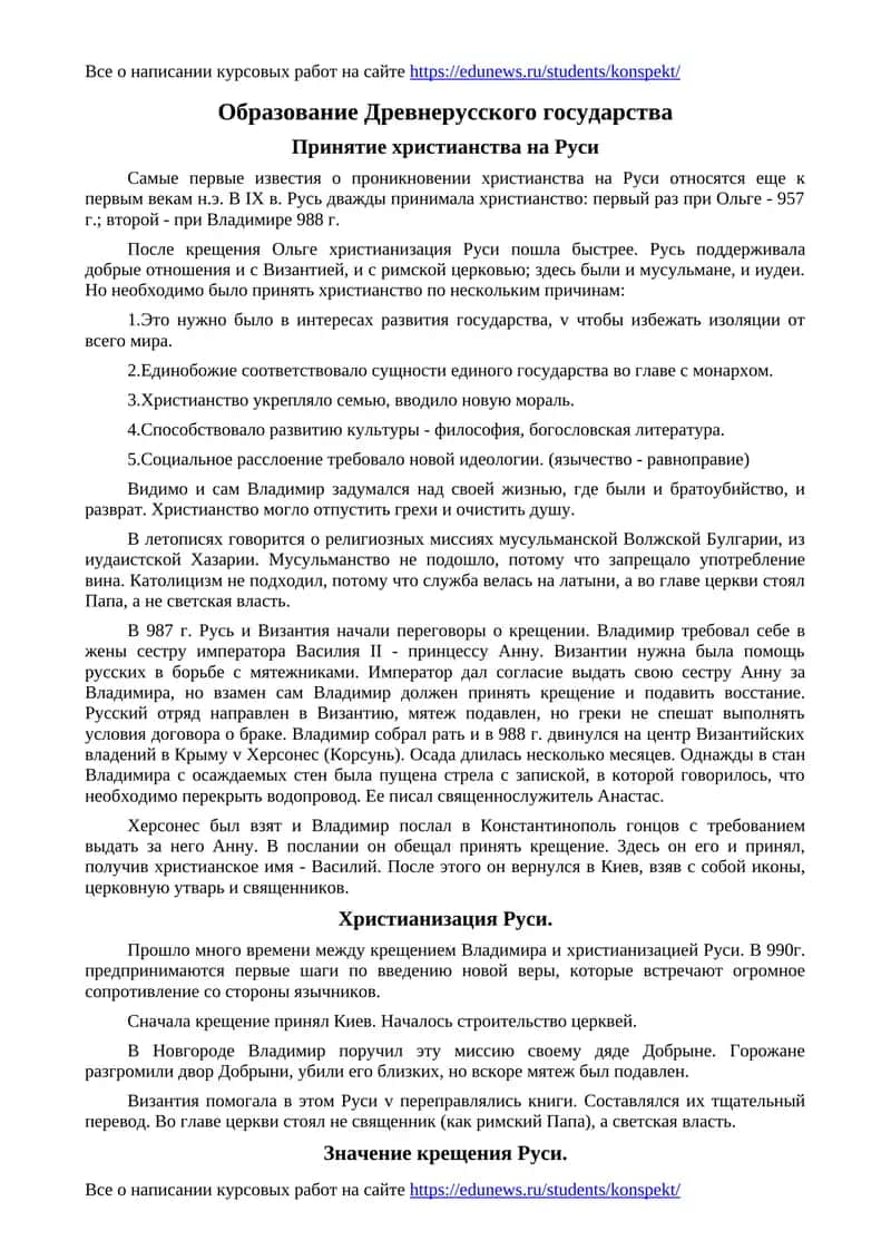 Образование Древнерусского государства 1