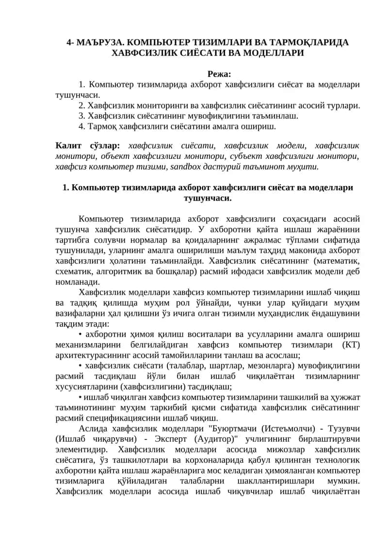 Компьютер тизимлари ва тармоқларида хавфсизлик сиёсати ва моделлари 1