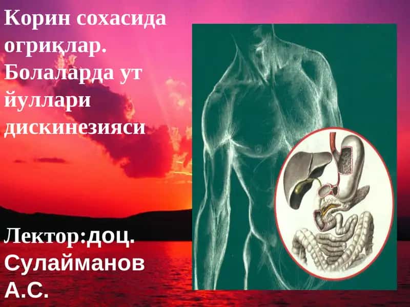 Корин огриқларни этиологияси 1