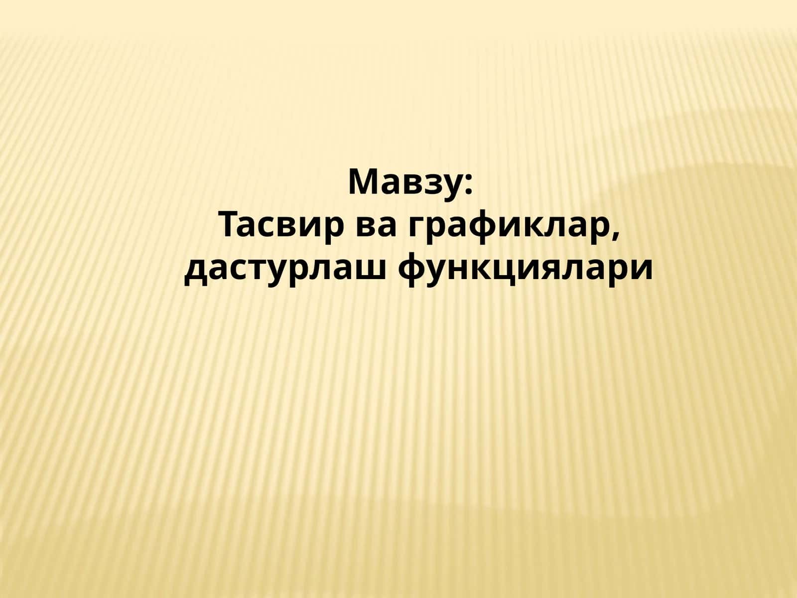 Дастурлаш функциялари 1