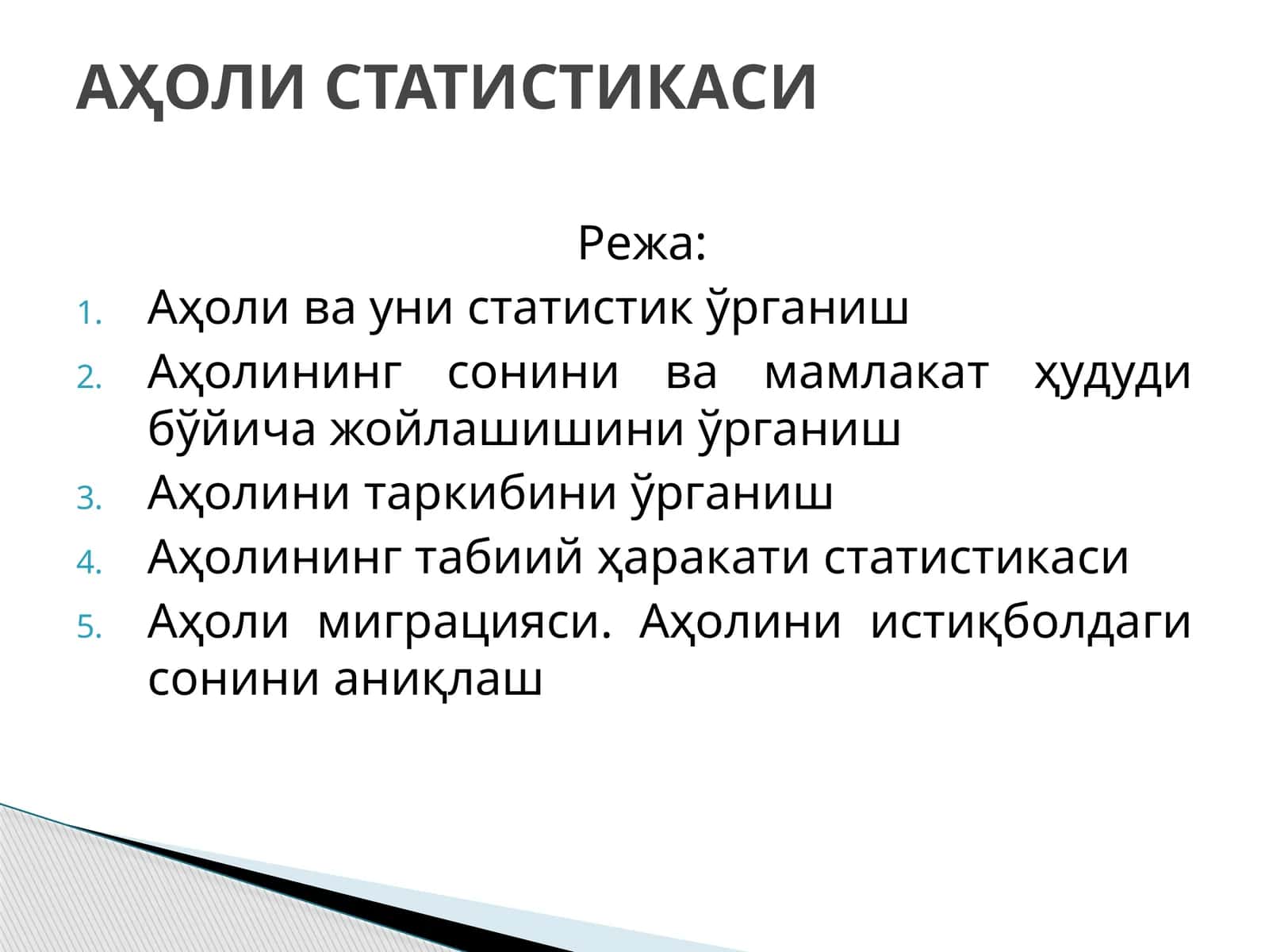 Аҳоли статистикаси 1