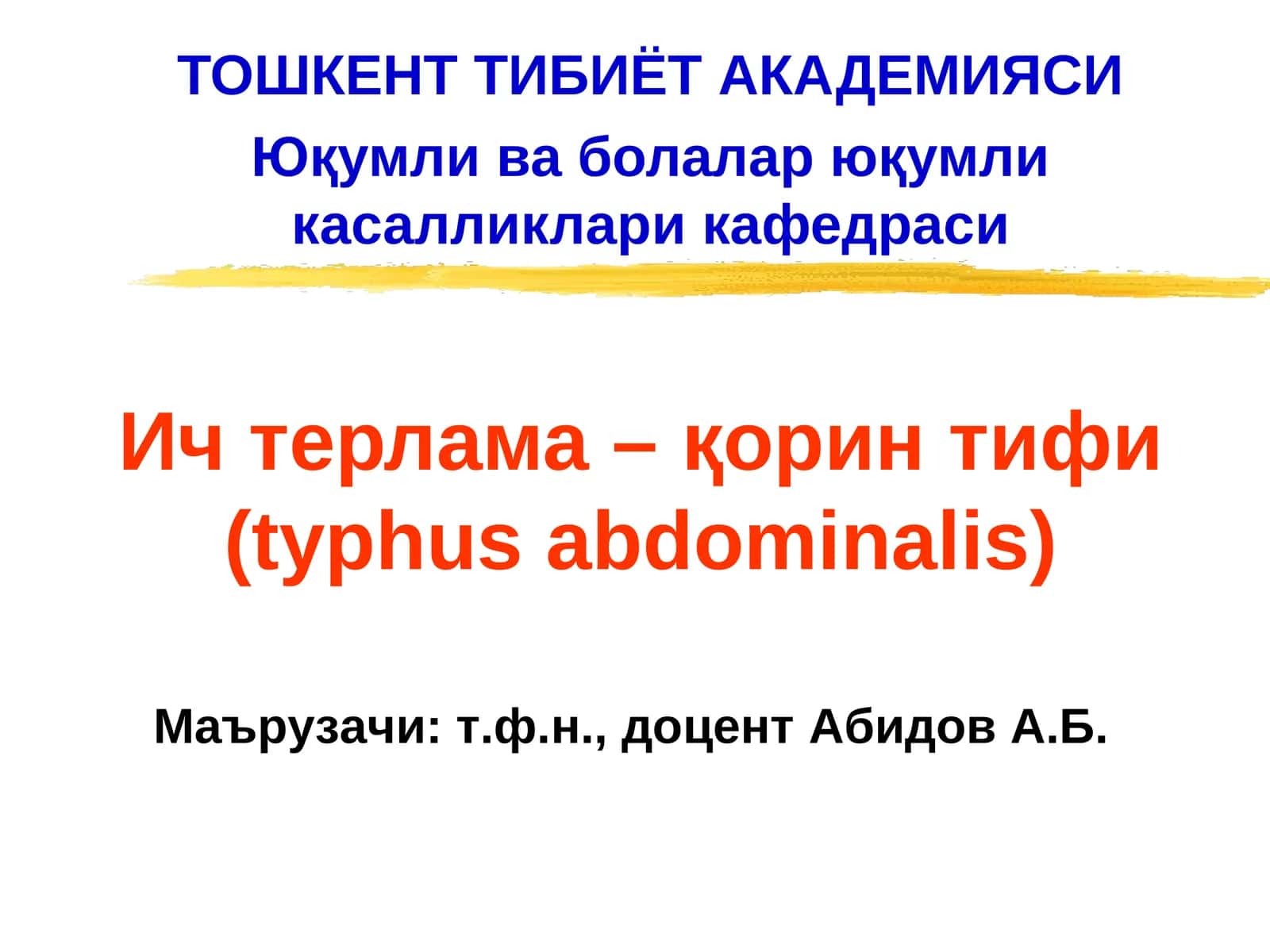 Ич терлама – қорин тифи (typhus abdominalis) 1