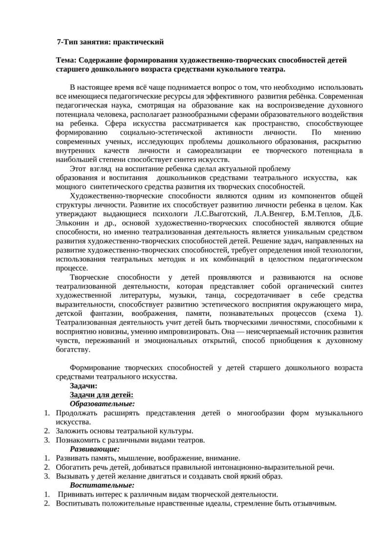 Содержание формирования художественно-творческих способностей детей старшего дошкольного возраста средствами кукольного театра 1