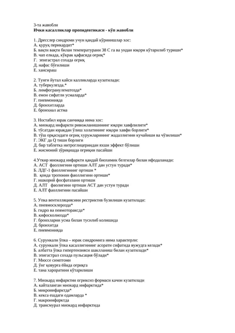 Ички касалликлар пропидевтикаси 1