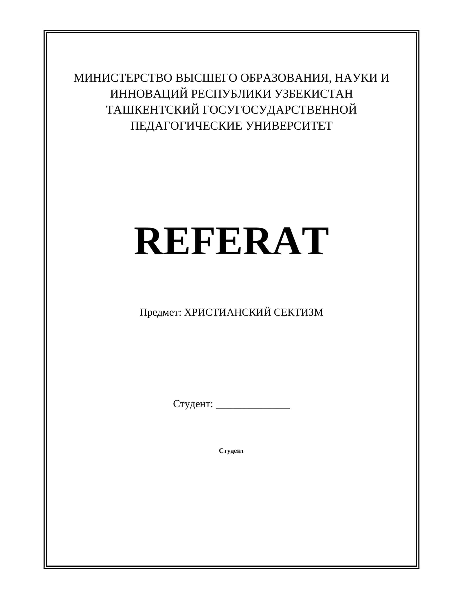 ХРИСТИАНСКИЙ СЕКТИЗМ 1