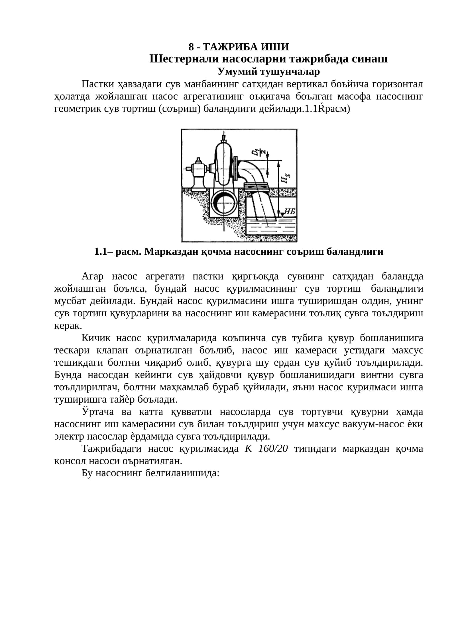 Шестернали насосларни тажрибада синаш. Сув тортиш баландлиги ва иш кamерасини организациялаш масалas 1