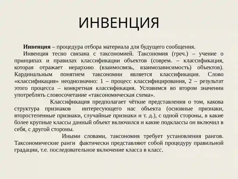 Инвенция