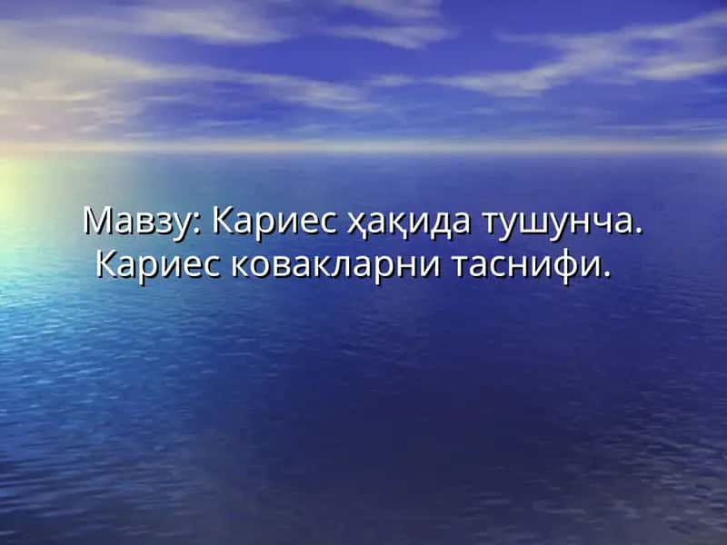 Кариесҳақида тушунча 1