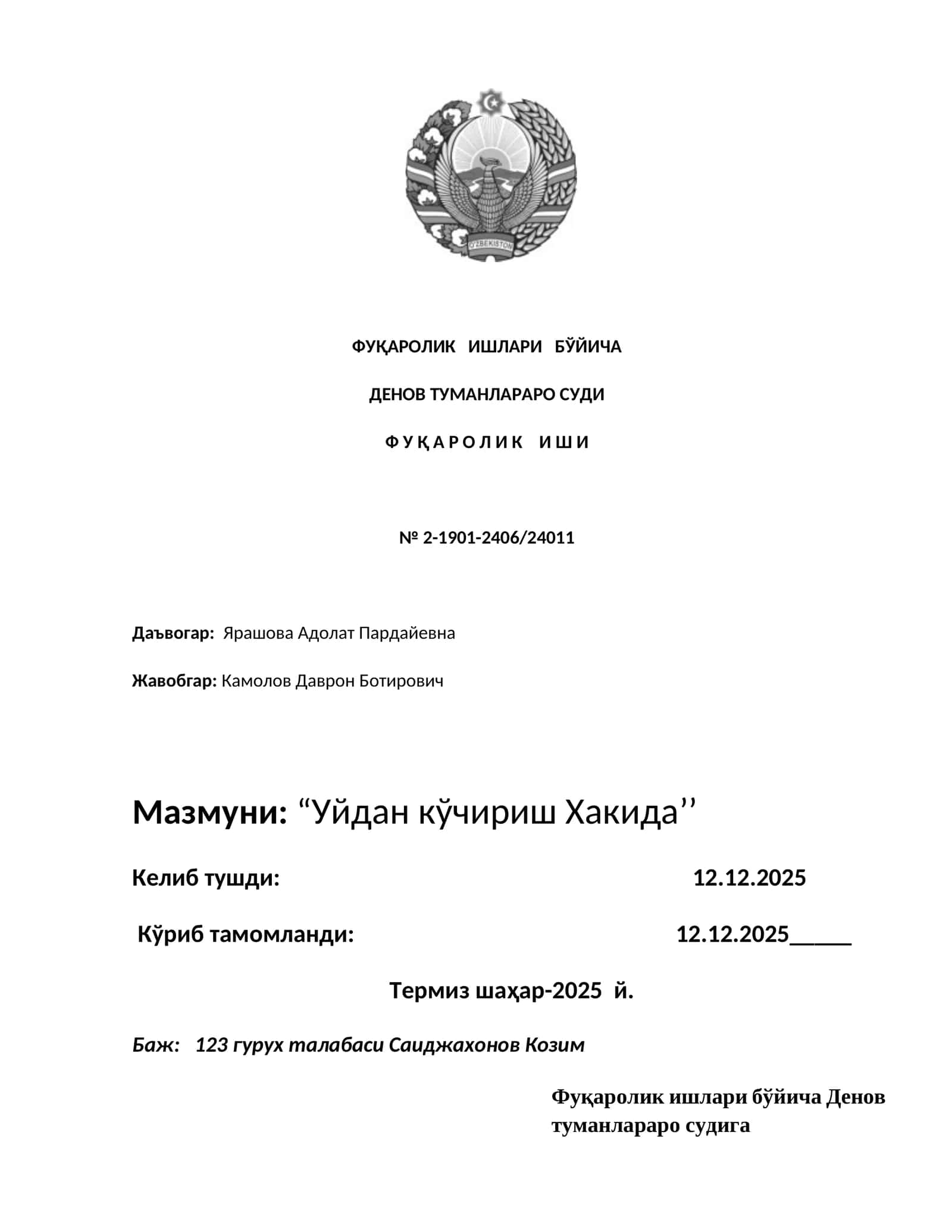 ФУҚАРОЛИК ИШЛАРИ БЎЙИЧА 1