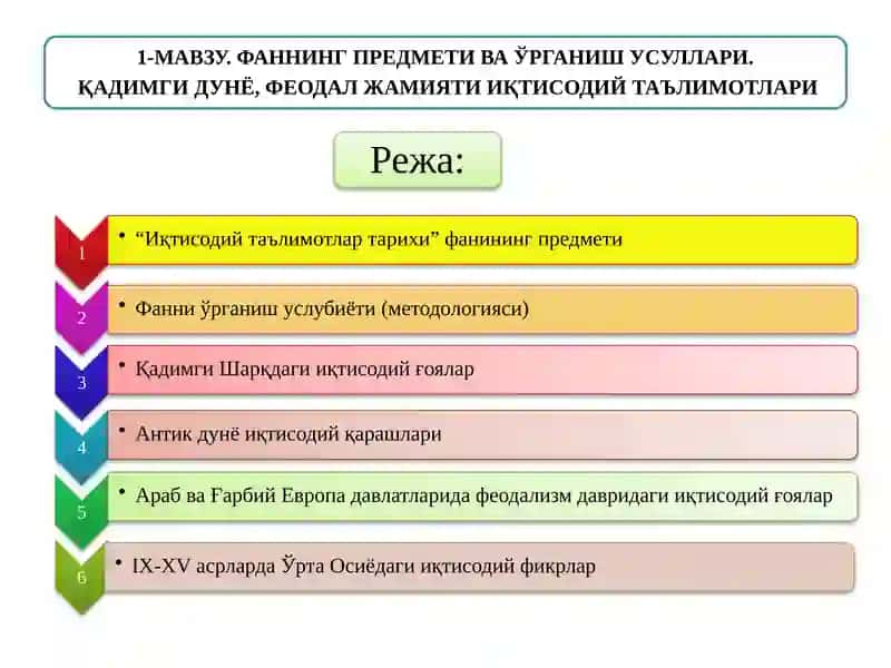 Иқтисодиёттарихи(халқхўjалигитарихи)ваиқтисодийтаълимотлартарихииқтисодиёт