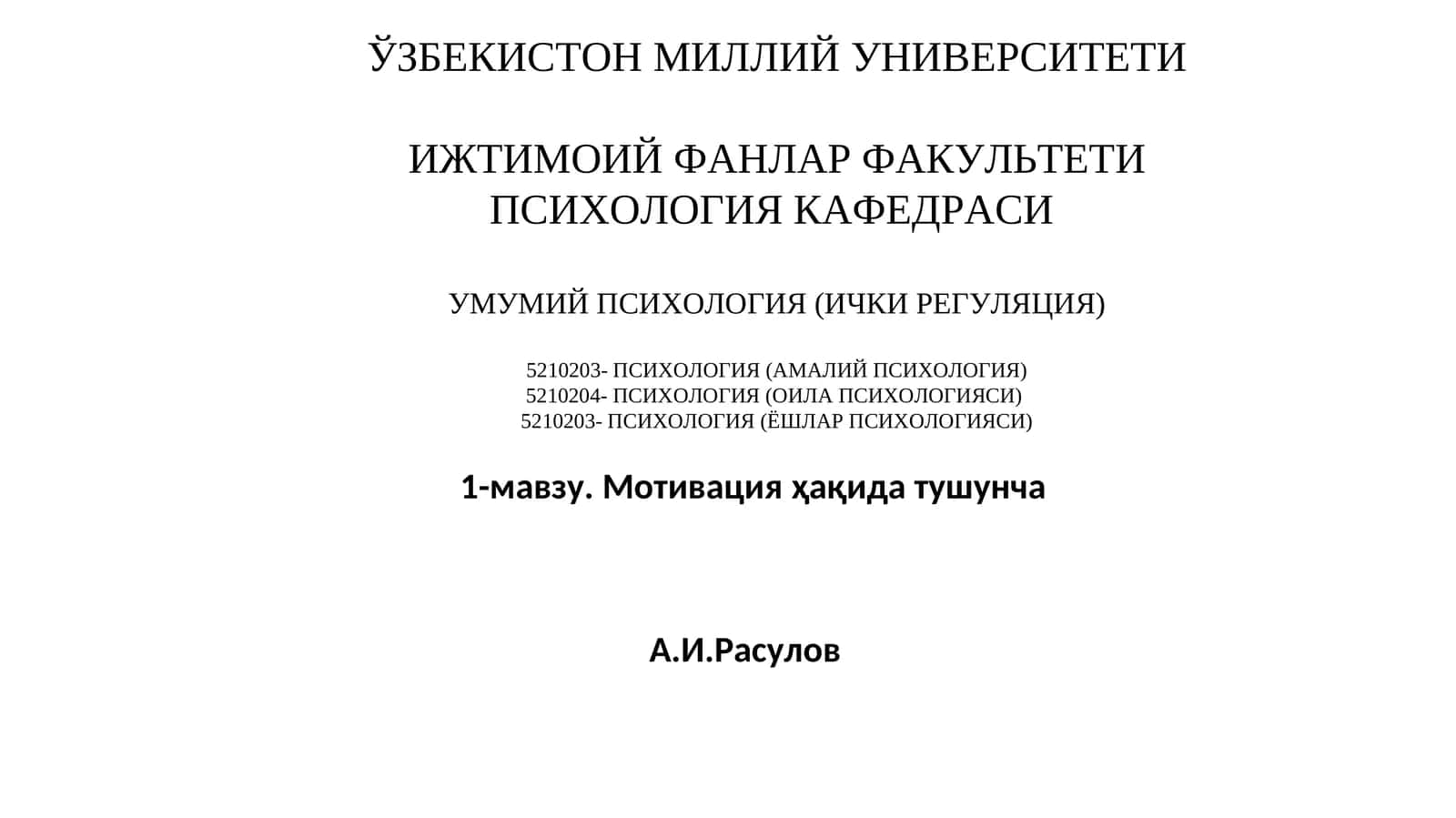 УМУМИЙ ПСИХОЛОГИЯ (ИЧКИ РЕГУЛЯЦИЯ) 1