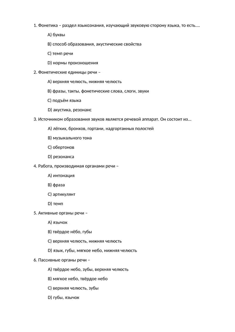 Фонетика – раздел языкознания 1