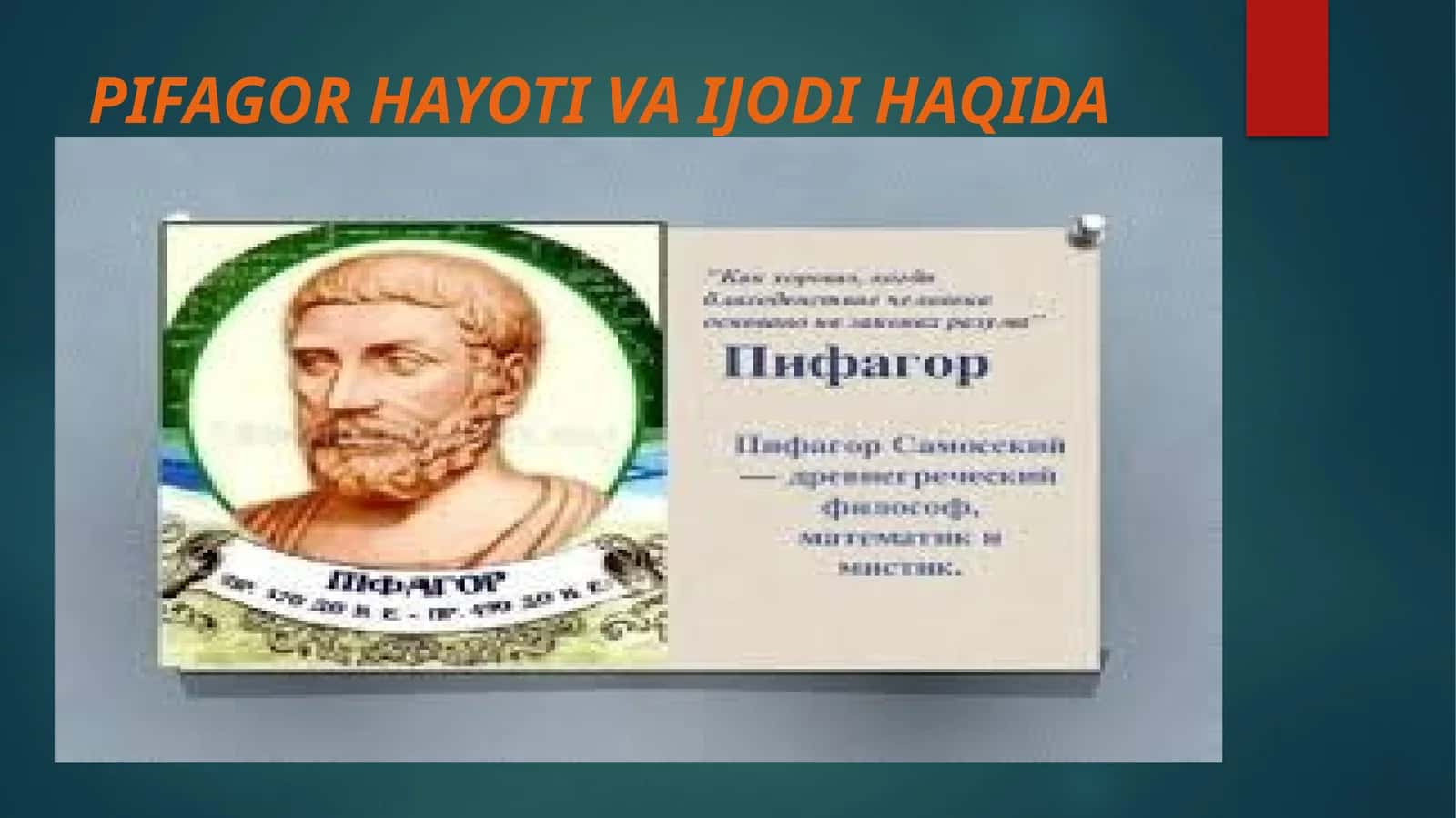 PIFAGOR HAYOTI VA IJODI HAQIDA 1