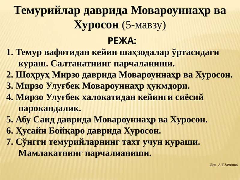 Темурийлар даврида Мовароуннаҳр ваХуросон 1