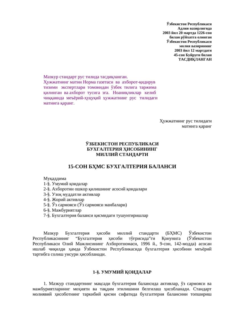 Бухгалтерия Ҳисоби Миллий Стандарти 1