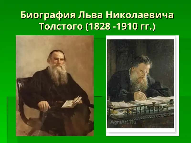 Биография Льва Николаевича Толстого 1