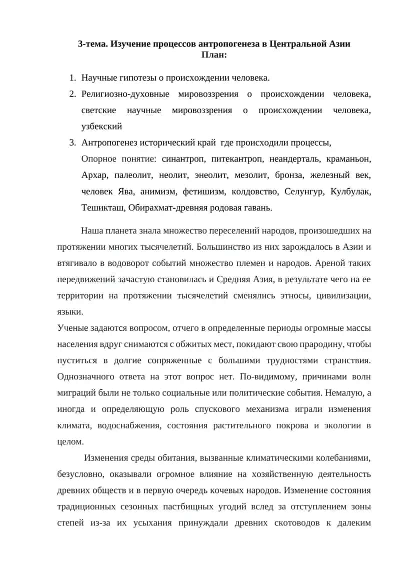 Изучение процессов антропогенеза в Центральной Азии 1
