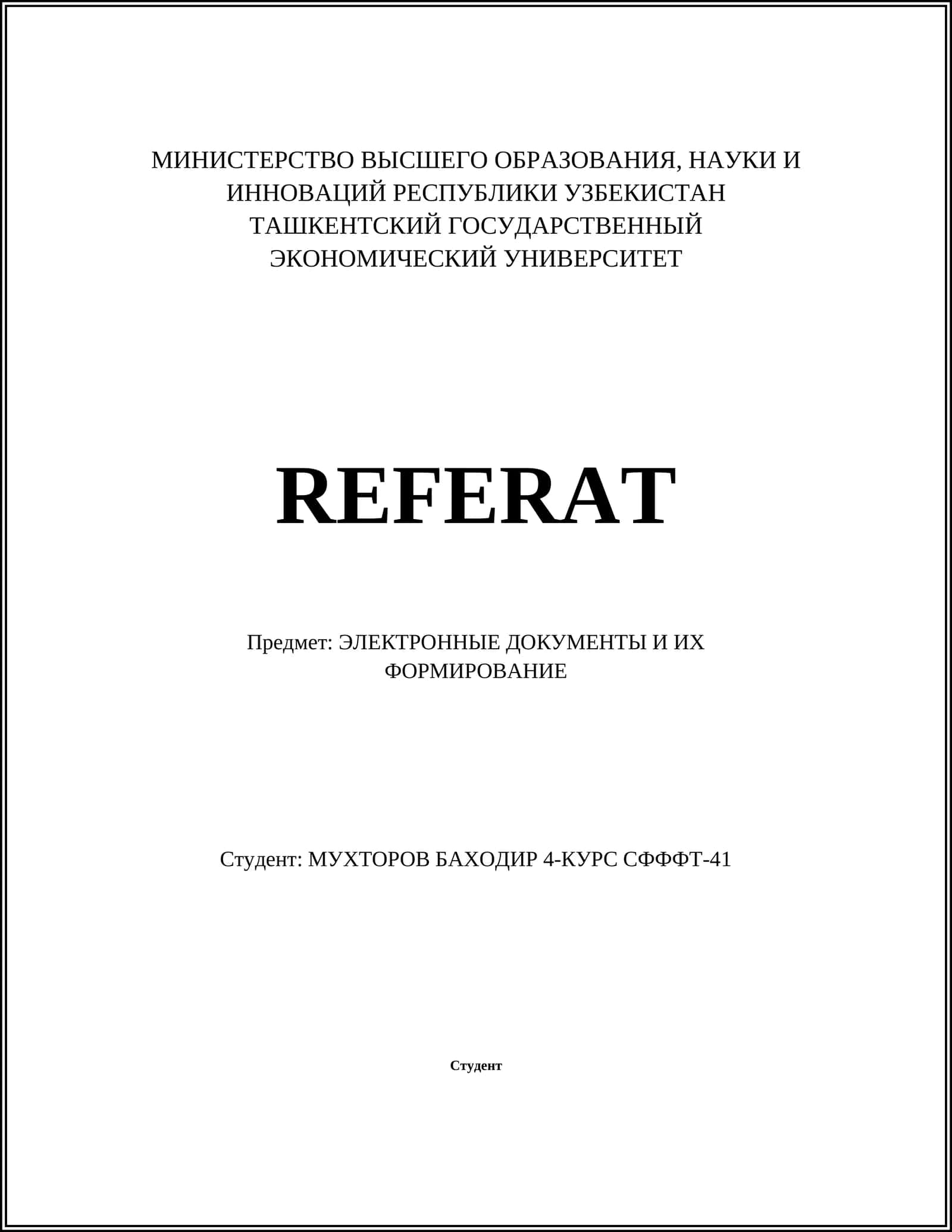 ЭЛЕКТРОННЫЕ ДОКУМЕНТЫ И ИХ ФОРМИРОВАНИЕ 1