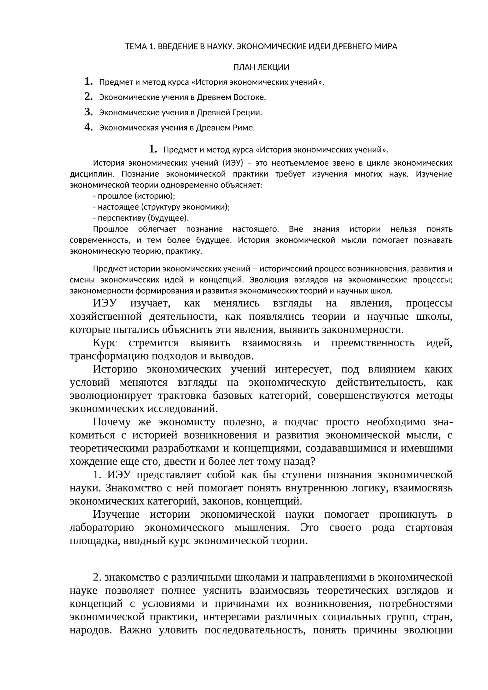 История экономических учений 1