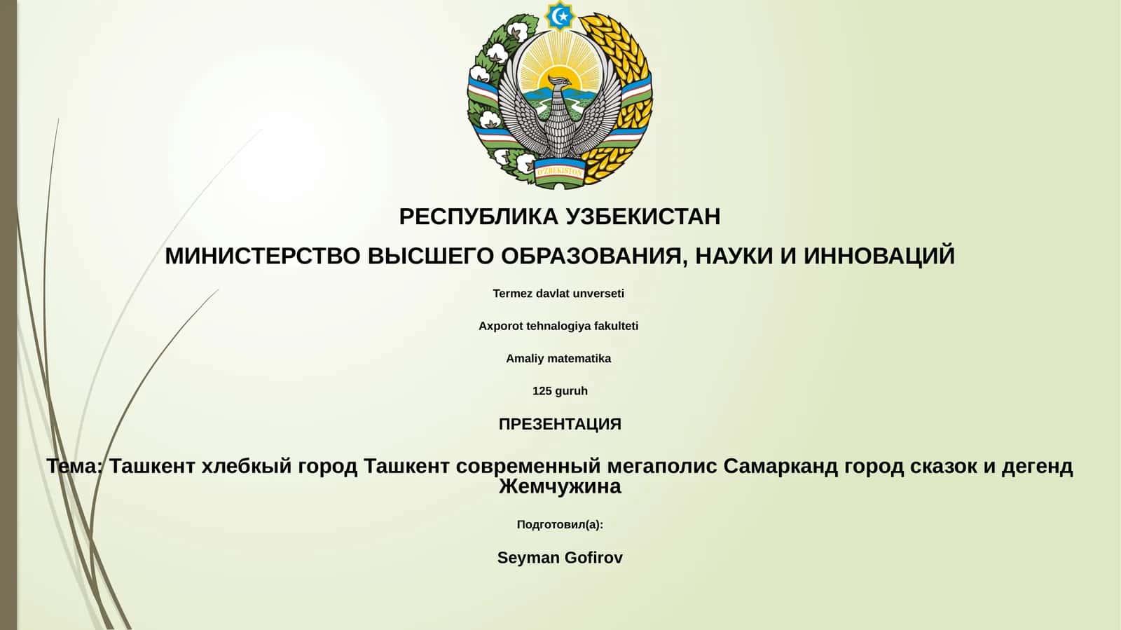 Ташкент хлебкый город Ташкент современный мегаполис Самарканд город сказок и дегенд Жемчужина 1