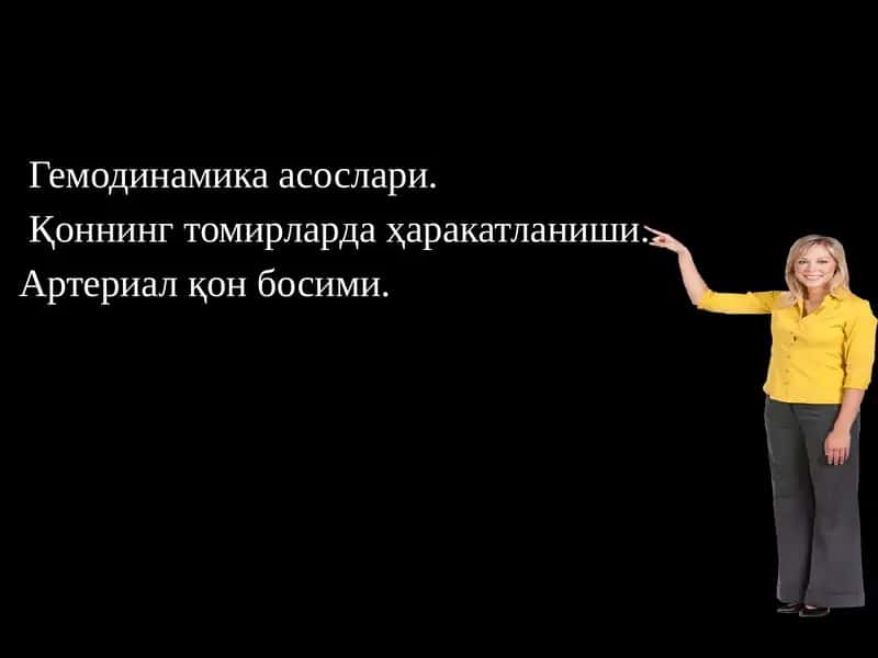 Гемодинамика асослари 1
