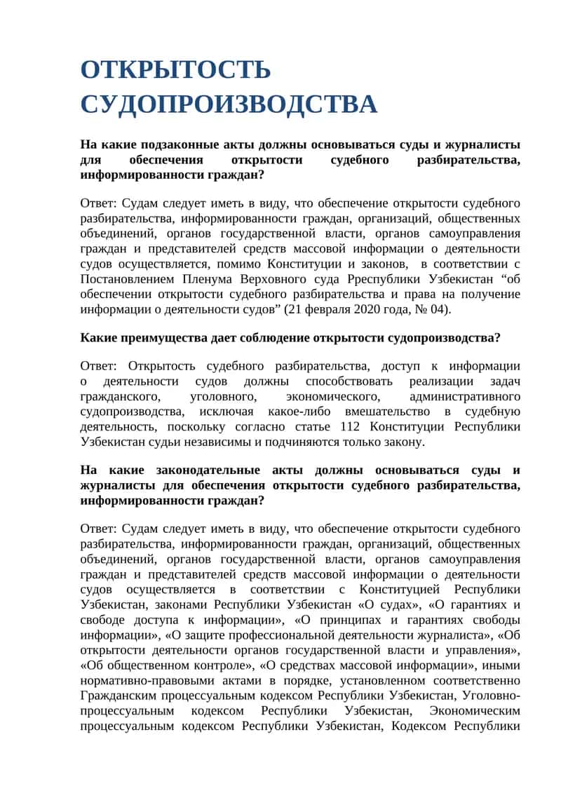 ОТКРЫТОСТЬ СУДОПРОИЗВОДСТВА 1
