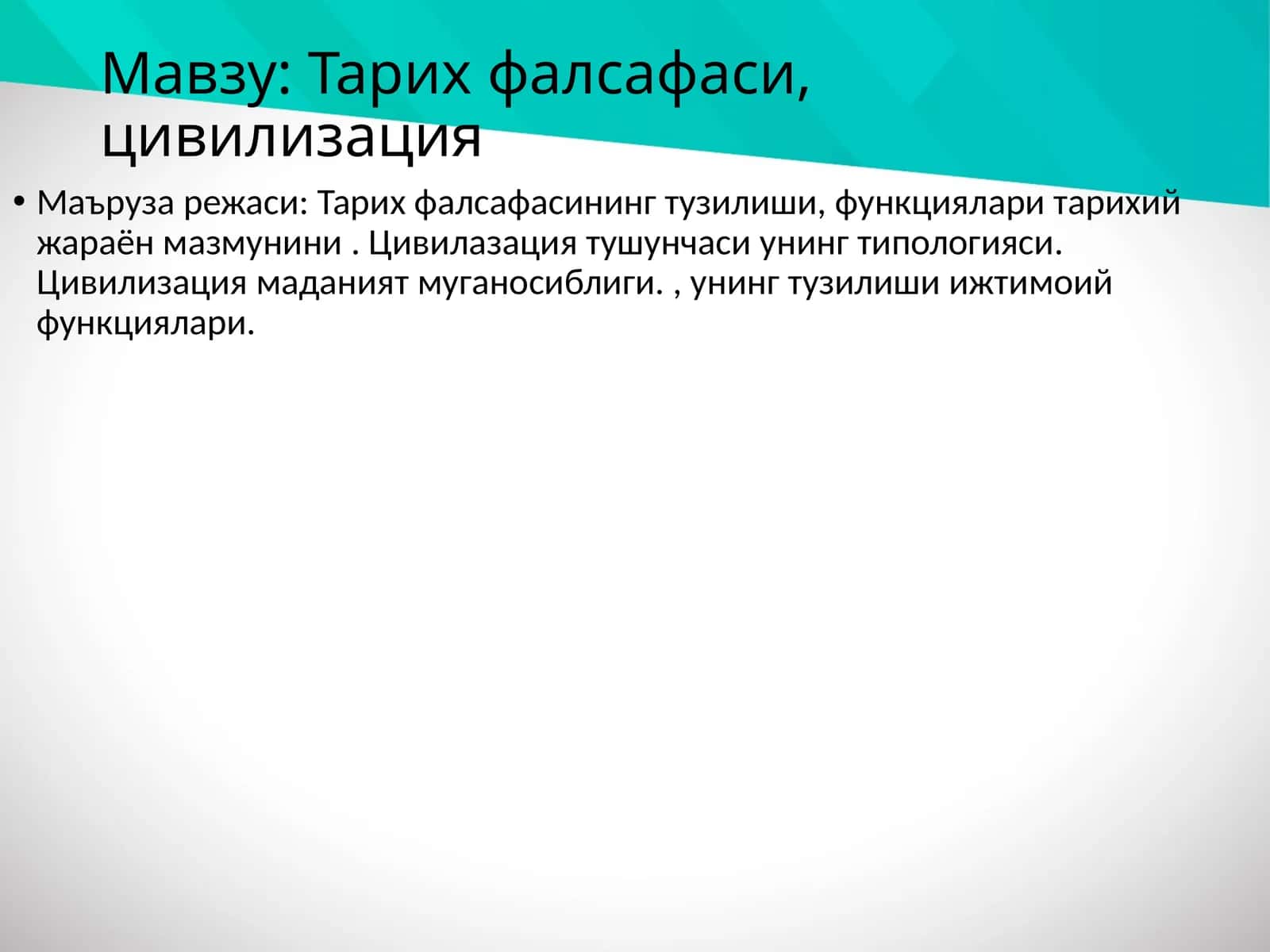 Тарих фалсафаси, цивилизация 1