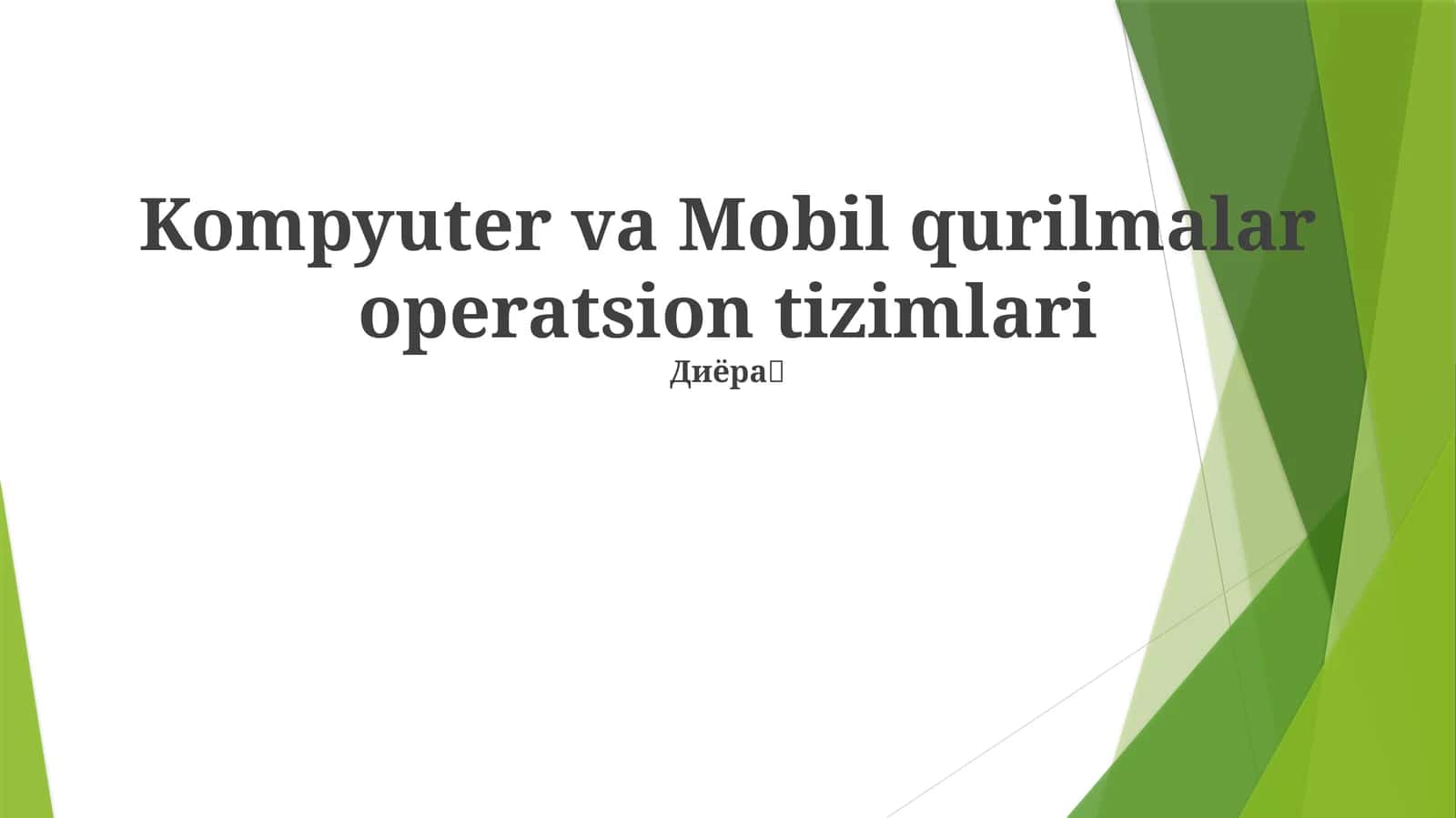 Kompyuter va Mobil qurilmalar operatsion tizimlari 1