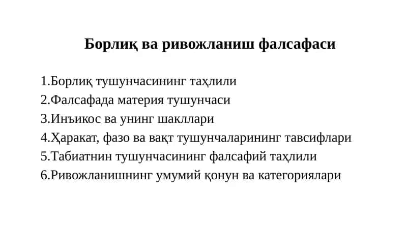 Борлиқва ривожланиш фалсафаси 1