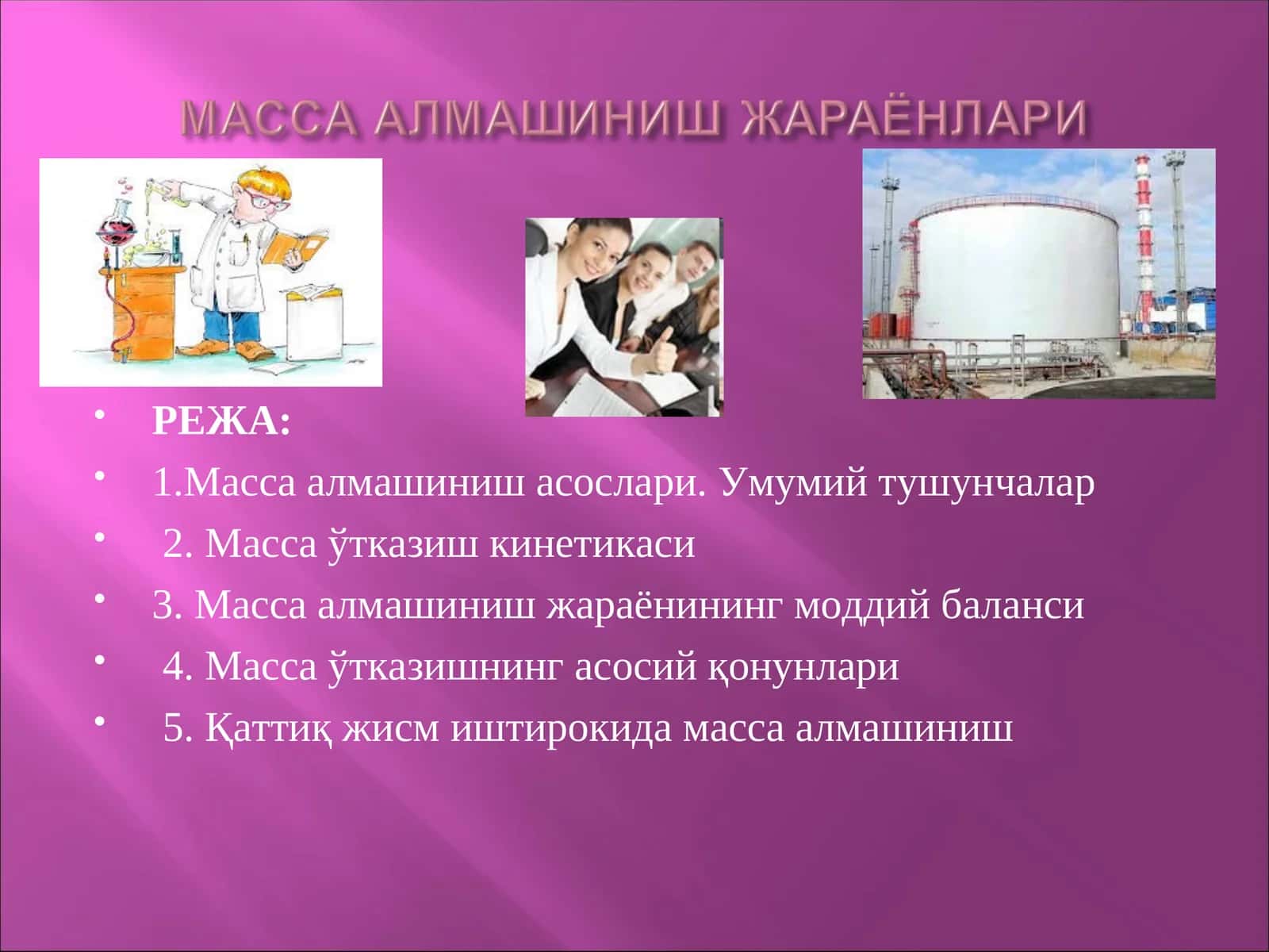 Масса алмашиниш асослари 1