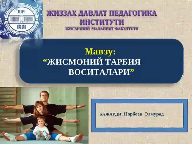 Жисмоний Тарбия Воситалари