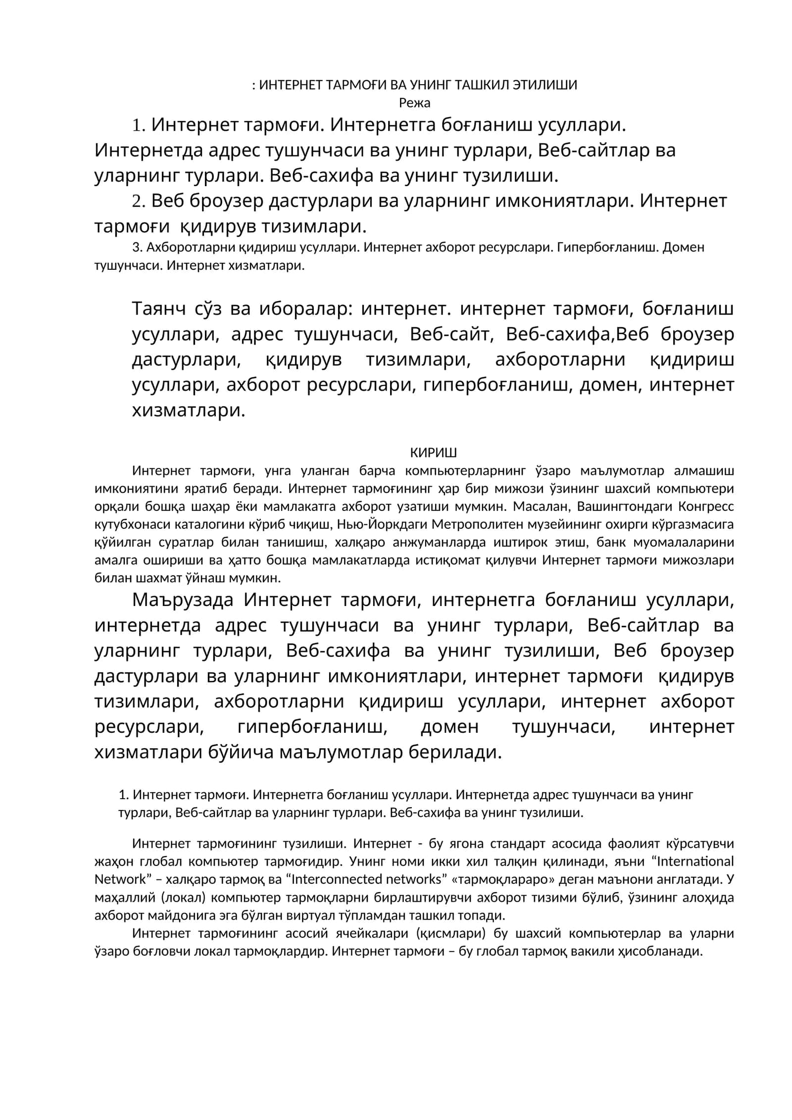 ИНТЕРНЕТ ТАРМОҒИ ВА УНИНГ ТАШКИЛ ЭТИЛИШИ 1