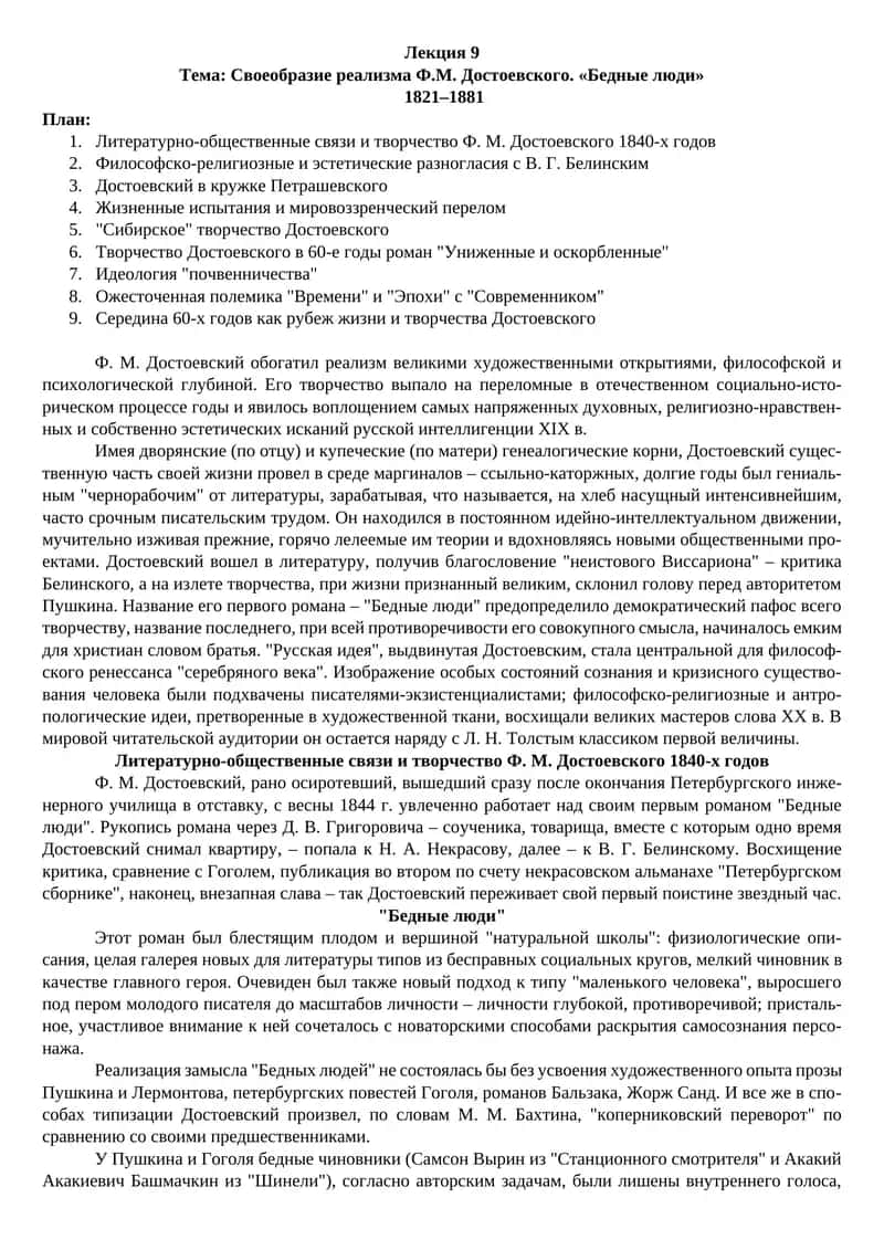 Ф.М. Достоевский, "Бедные люди" 1