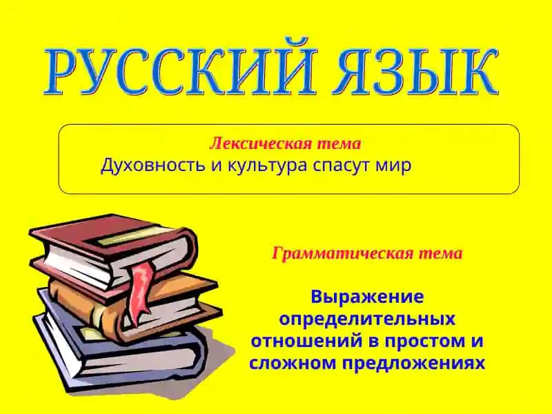 Лексическая тема