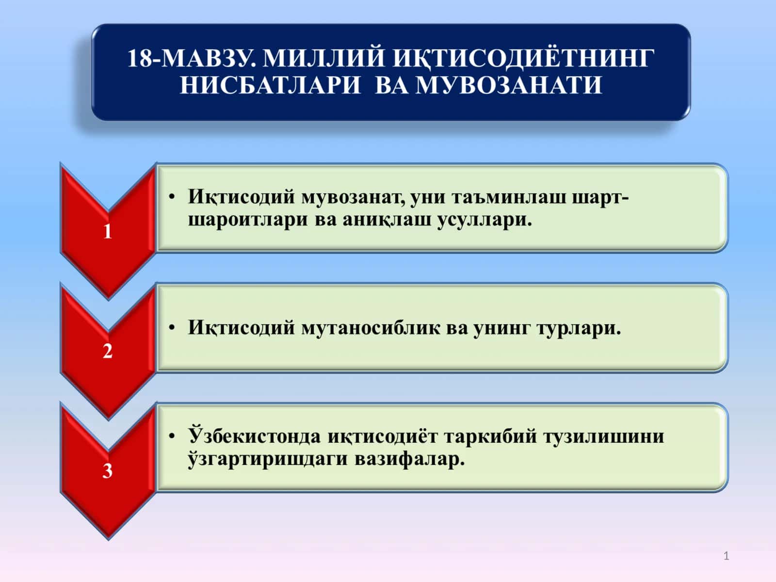 Иқтисодий мувозанат 1