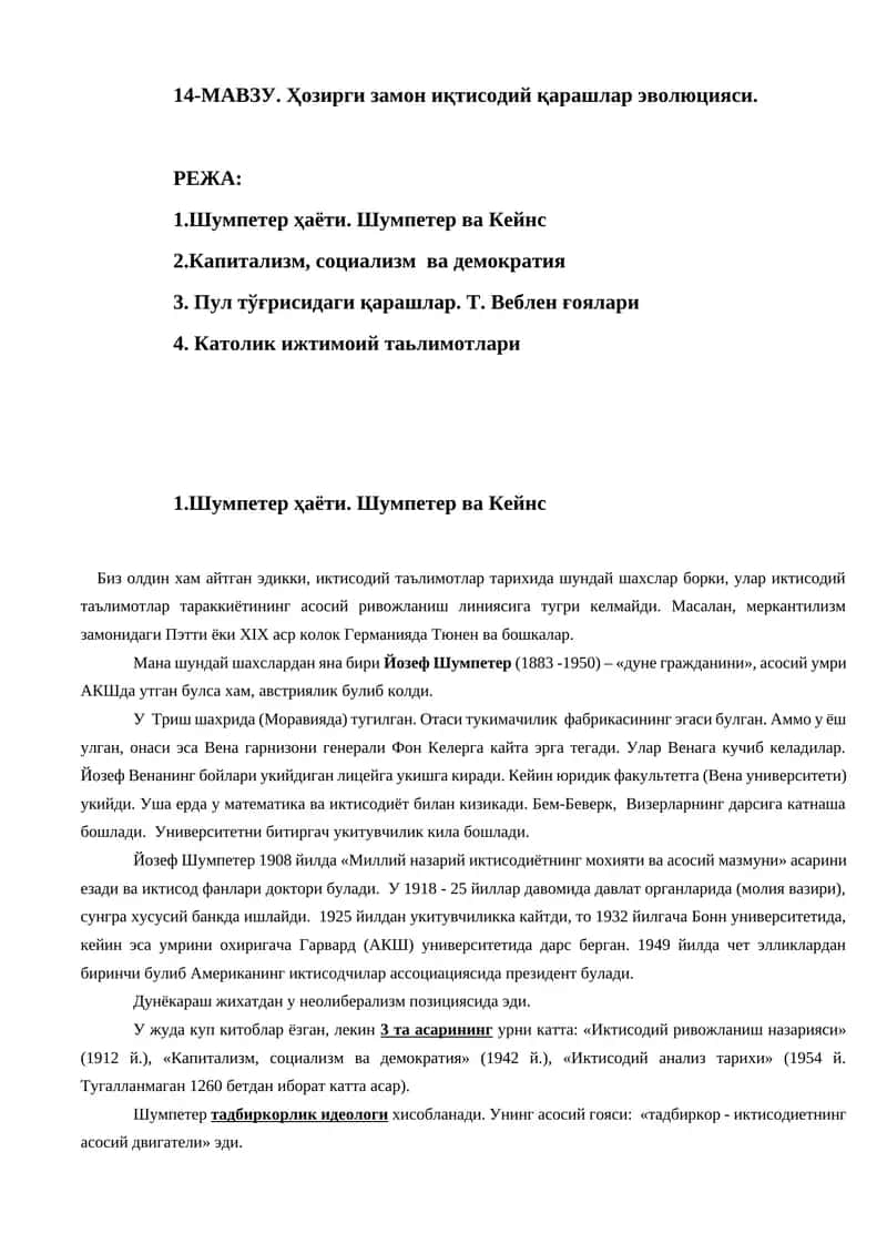 Ҳозирги замон иқтисодий қарашлар эволюцияси 1