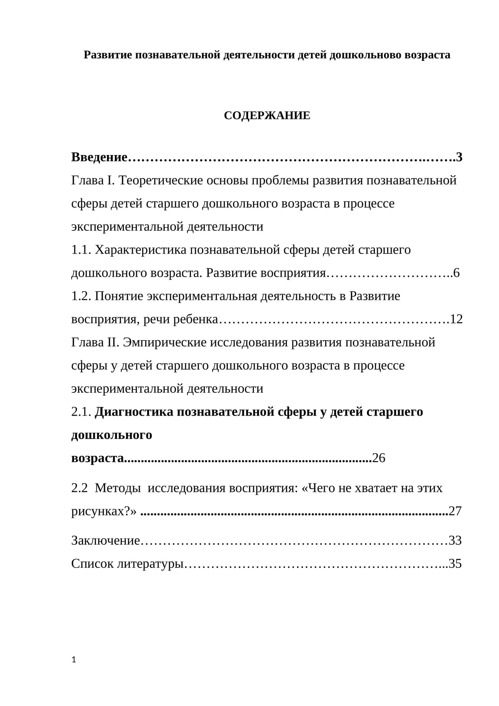 Развитие познавательной деятельности детей дошкольново возраста 1