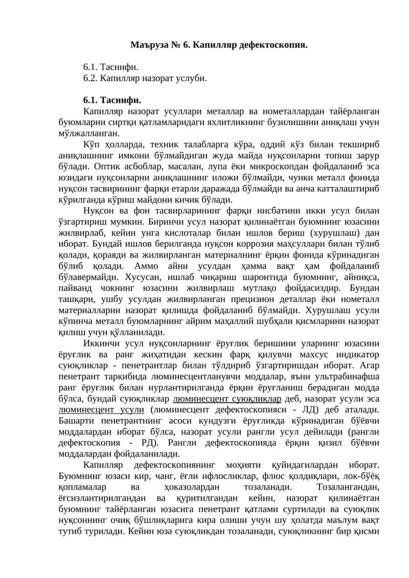 Капилляр дефектоскопия 1