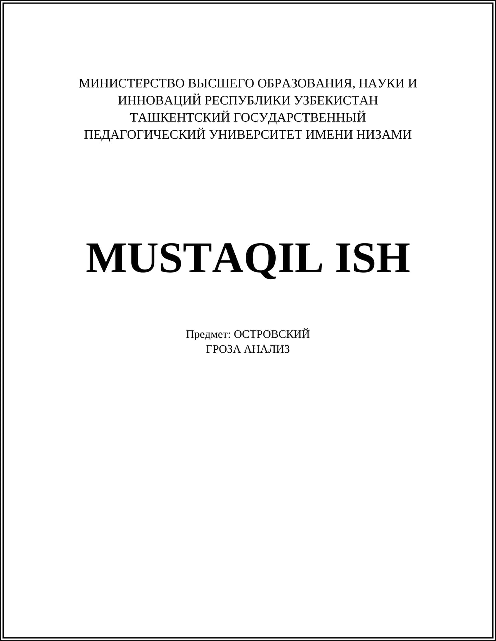 ГРОЗА АНАЛИЗ 1