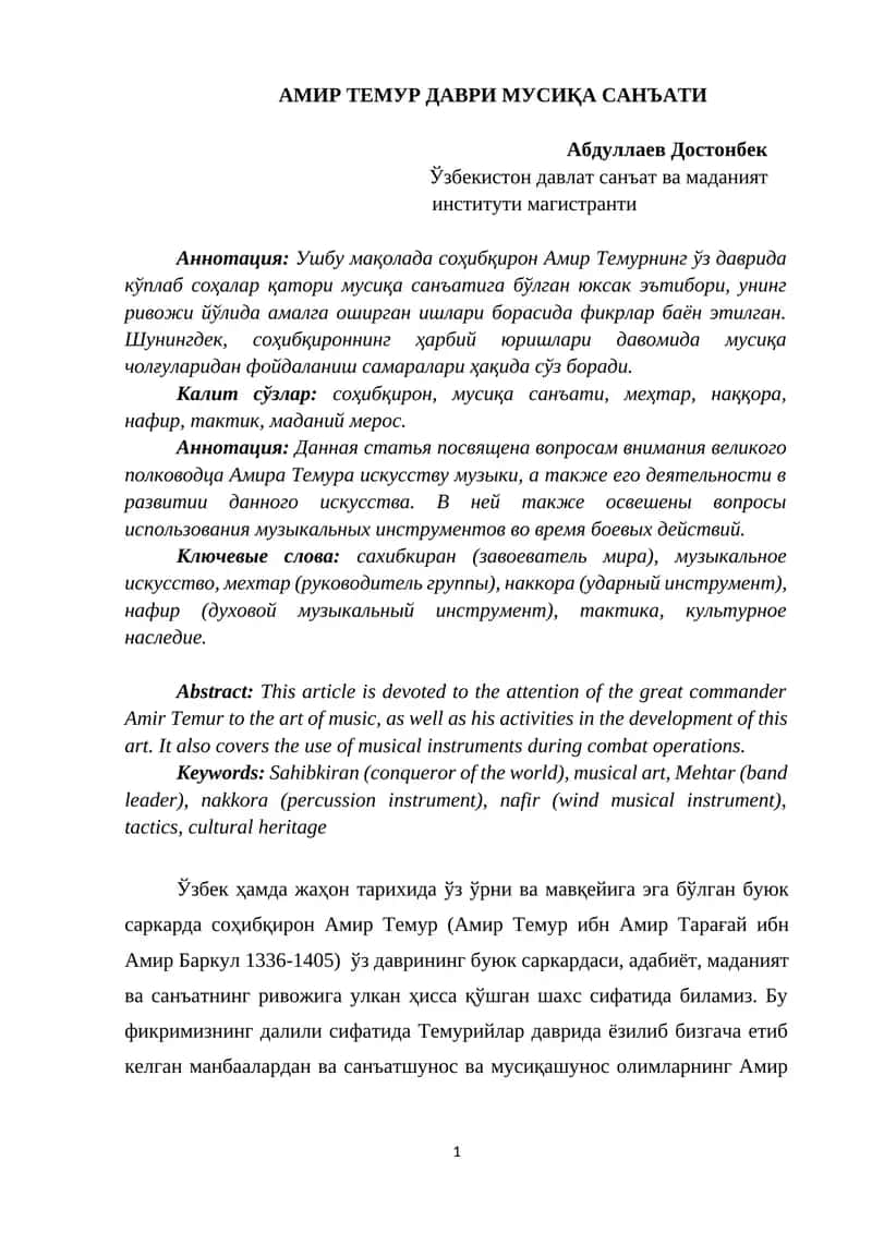 АМИР ТЕМУР ДАВРИ МУСИҚА САНЪАТИ 1