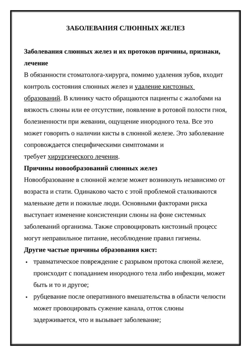 Заболевания слюнных желез 1