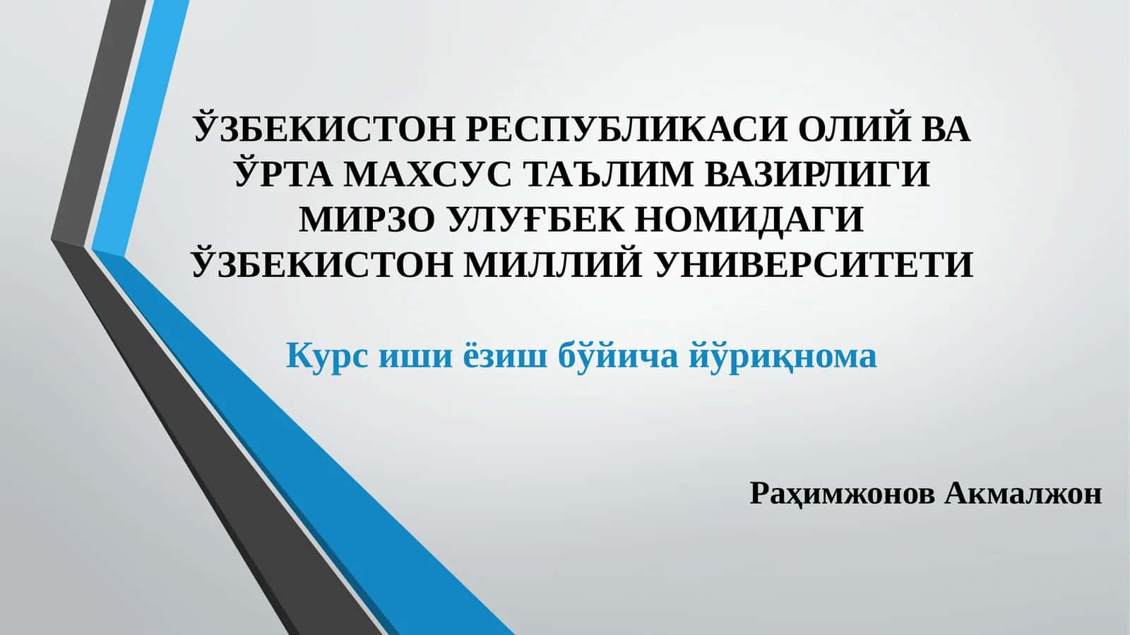 Курс иши ёзиш бўйича йўриқнома 1