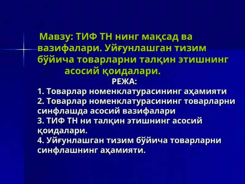 ТИФ ТН нинг мақсад ва вазифалари