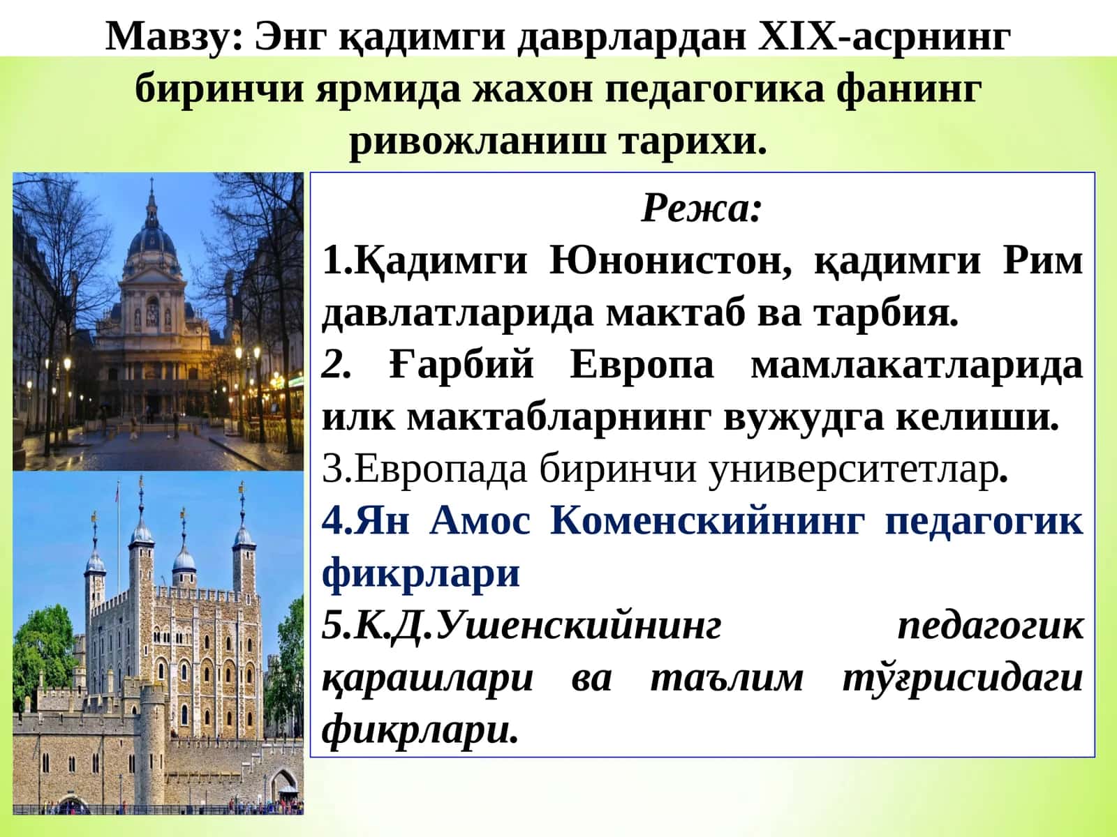 Ян Амос Коменскийнинг педагогик фикрлари 1