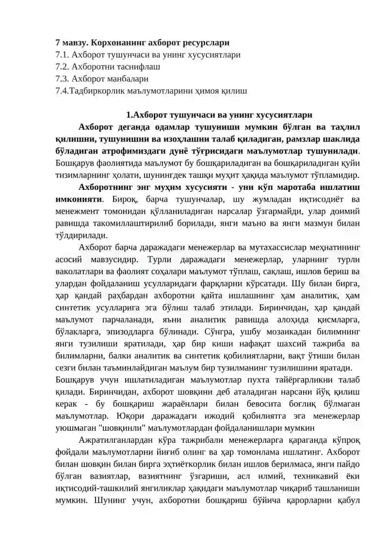 Корхонанинг ахборот ресурслари